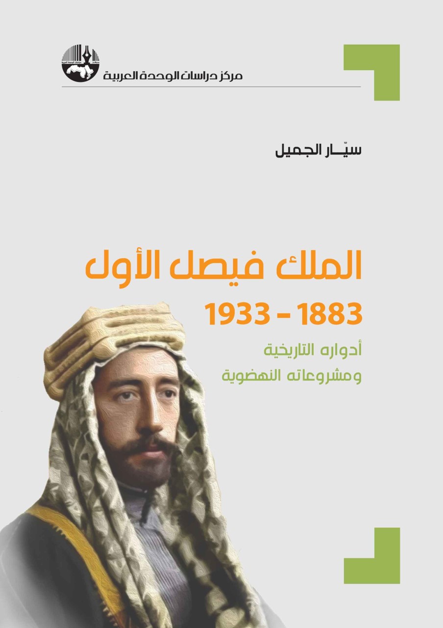 thumbnail الملك فيصل الأول scaled 1 - قريش