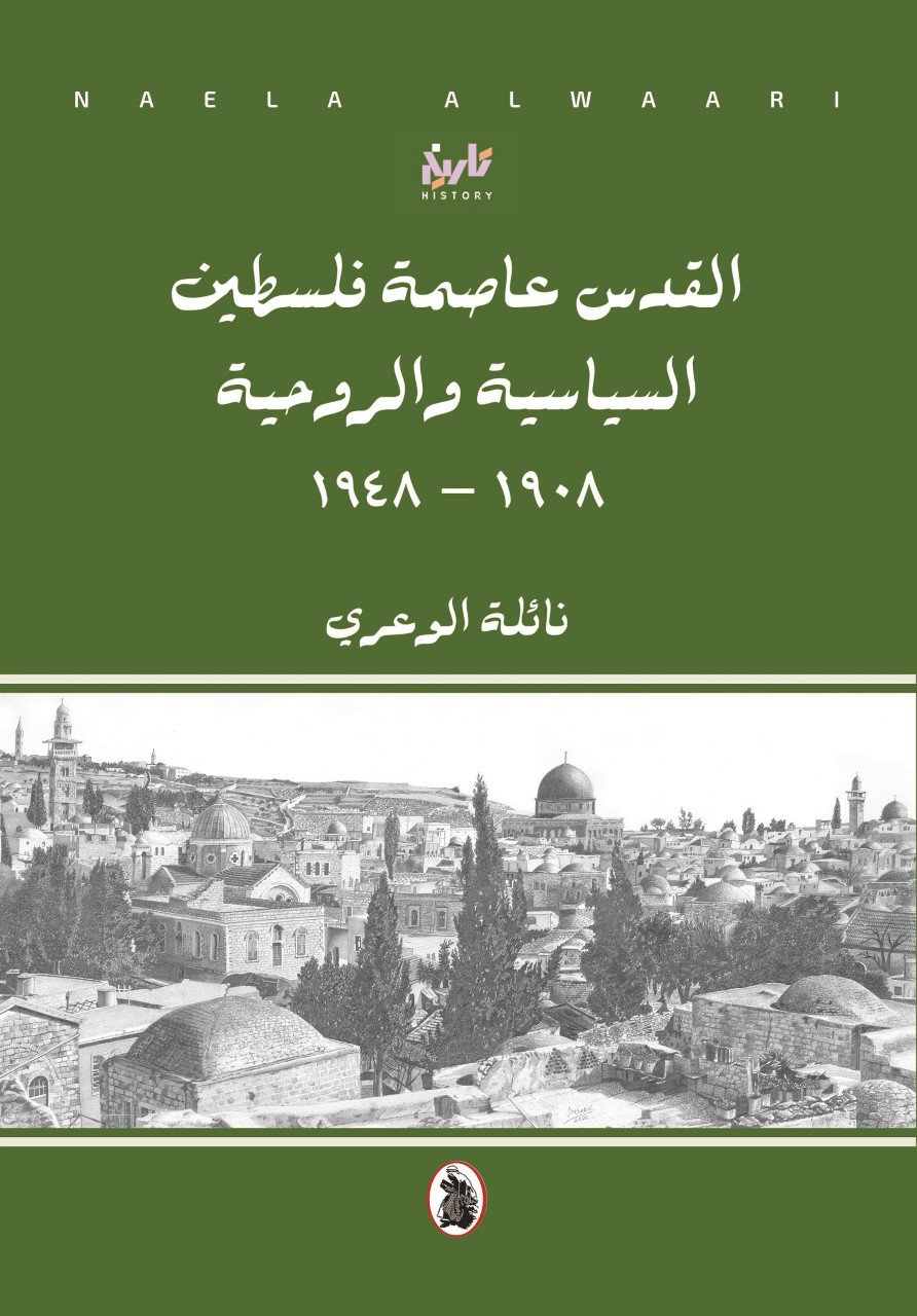 thumbnail القدس عاصمة فلسطين - قريش