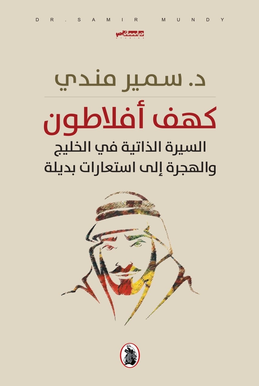 thumbnail كهف أفلاطون - قريش