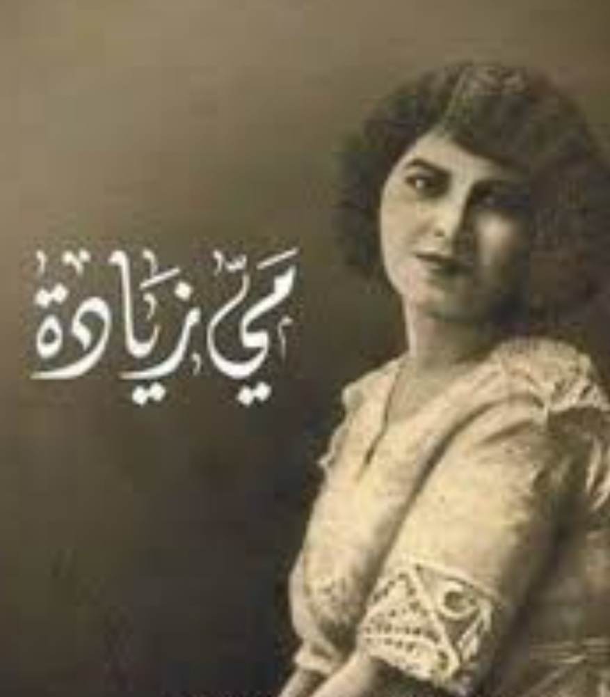 مي زيادة - قريش