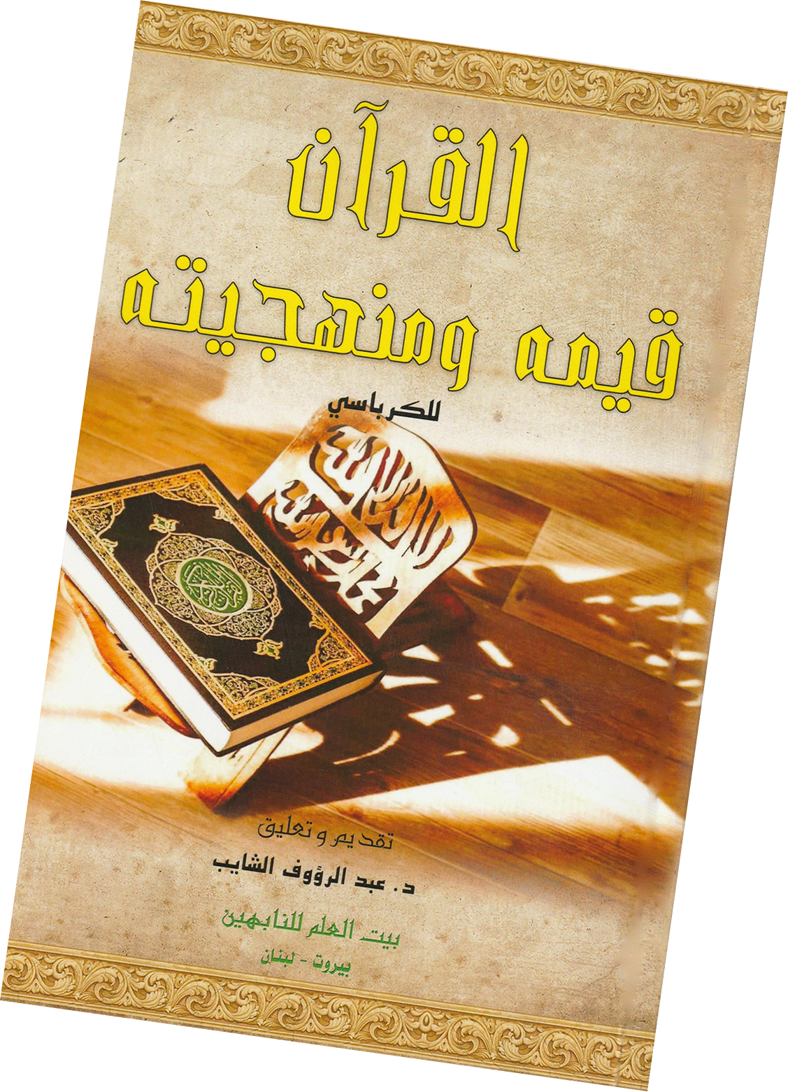 قيمه - قريش