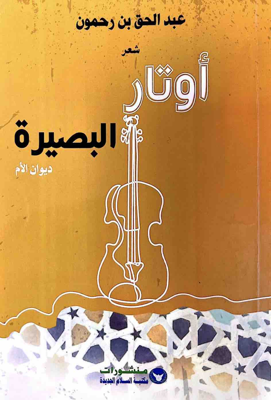 الحق بن رحمون - قريش