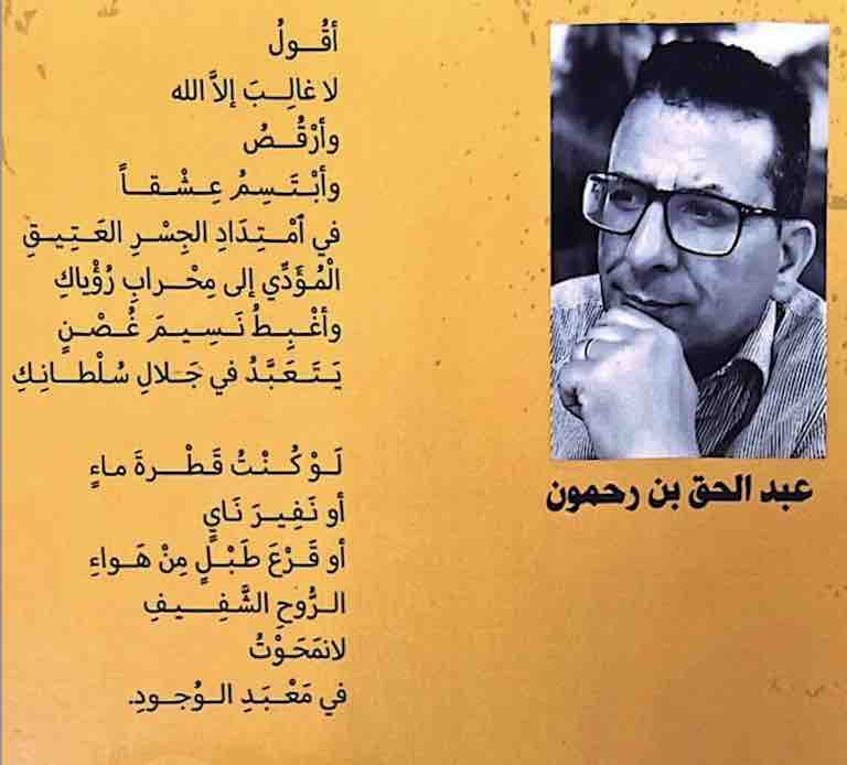 بن رحمون - قريش