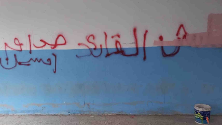 تمجيد البعث وصدّام  في المراحيض