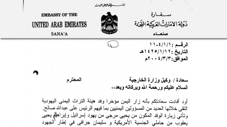 الحوثي يكشف عن وثائق اماراتية تخص التطبيع الاسرائيلي مع اليمن في عهد صالح