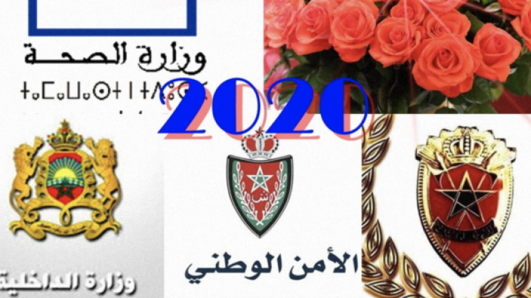 شخصيات سنة 2020 بالعرائش