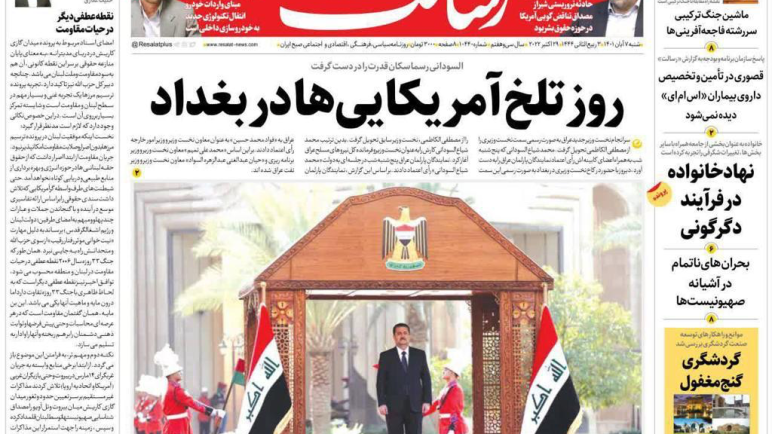ماذا قالت الصحيفة الايرانية المتشددة في مانشيتها عن محمد شياع السوداني ؟